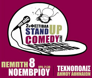 2ο  Φεστιβάλ  Stand-up Comedy