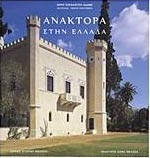 Βιβλία με άρωμα Ελλάδας – Μέρος 2ο