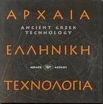 Βιβλία με άρωμα Ελλάδας – Μέρος 2ο