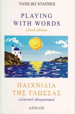 Βιβλία με άρωμα Ελλάδας – Μέρος 2ο