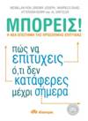 Τα καλύτερα βιβλία για να κόψετε τις κακές σας συνήθειες