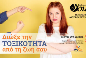 “Διώξε την τοξικότητα από τη ζωή σου”: Νέα βιωματικά σεμινάρια από το Believe in You τον Απρίλιο στην Αθήνα