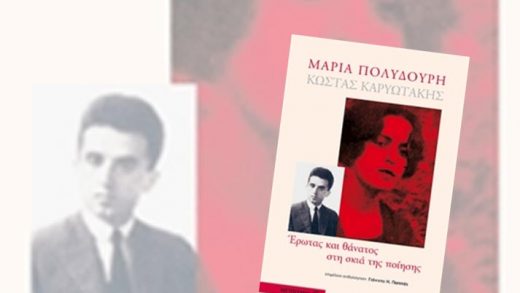 «Έρωτας και θάνατος στη σκιά της ποίησης»: Τα ποιήματα που σφράγισαν τον θυελλώδη έρωτα Καρυωτάκη -Πολυδούρη