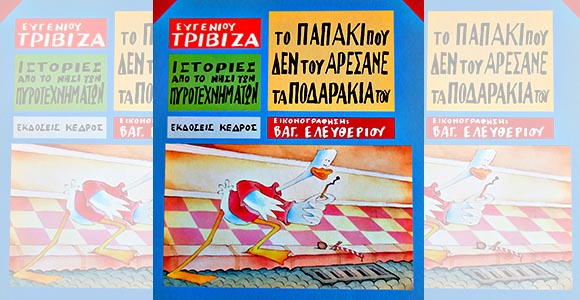 Τα 20 καλύτερα παιδικά παραμύθια