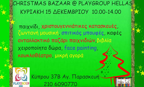 Χριστουγεννιάτικο Bazaar με δωρεάν δραστηριότητες για παιδιά